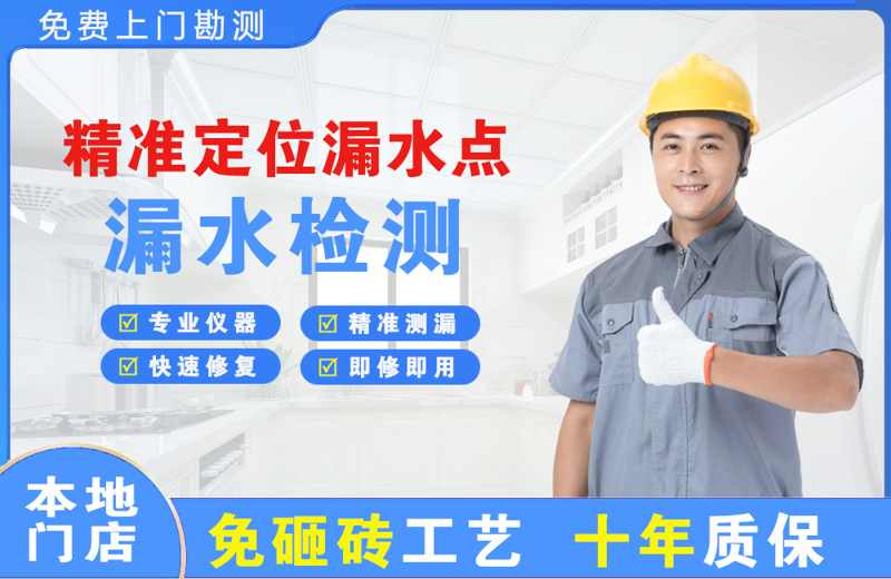 爱辉精准测漏点