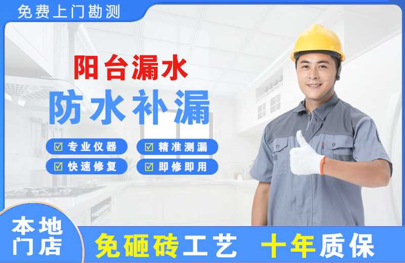 爱辉阳台漏水维修